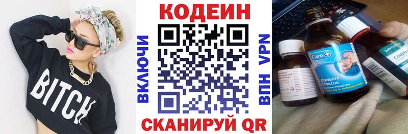 Codein напиток Lean (лин)  Ахтырский 